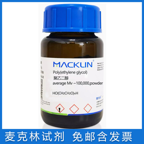 麦克林聚乙二醇PEG聚氧乙烯包邮