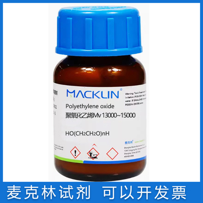 免邮含票 PEO 聚氧化乙烯Mv13000~15000 多种分子量 68441-17-8