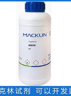 免邮含票 胰蛋白胨BR 细菌微生物培养 酶水解 实验药品73049-73-7