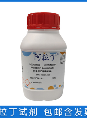 PSS 聚(4-苯乙烯磺酸钠)均Mw~1000000/70000粉末 溶液25704-18-1