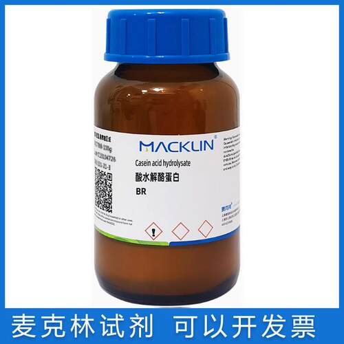 麦克林酸水解酪蛋白试剂