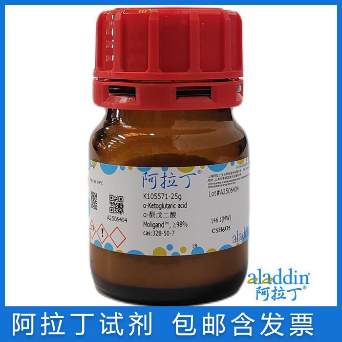 阿拉丁α-酮戊二酸≥98%包邮含票