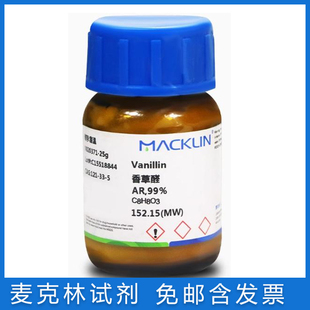 含票免邮 分析纯香兰素 香草醛AR99%用于合成 生物技术级 凡尼林