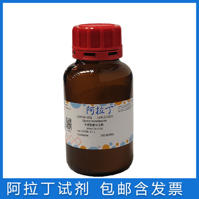 包邮 单硬脂酸甘油酯 亲油型/乳化型≥99%粉末 CAS号: 31566-31-1