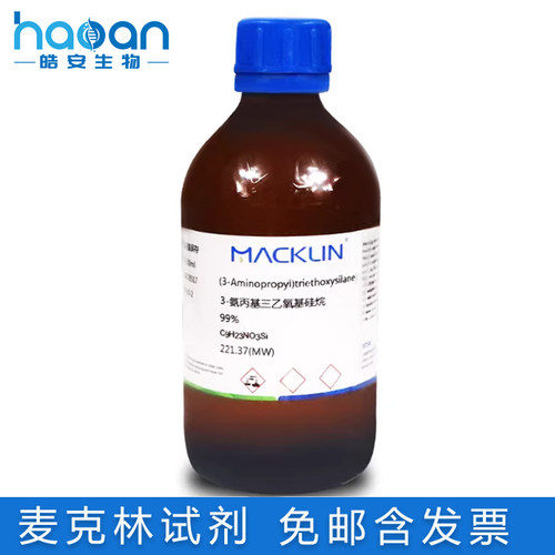 麦克林APTS硅烷偶联剂KH-550