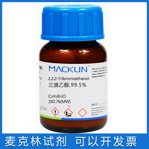 麦克林三溴乙醇99.5%包邮含票