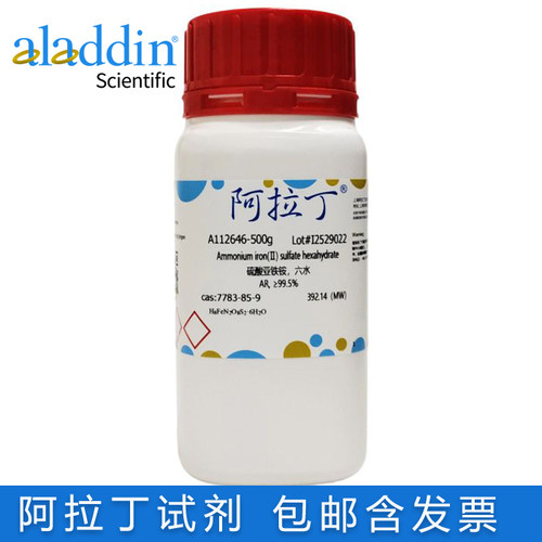 阿拉丁分析纯硫酸亚铁铵六水包邮