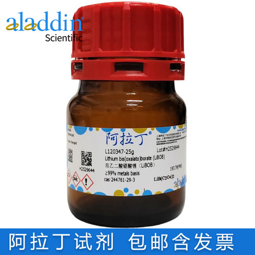 阿拉丁双乙二酸硼酸锂包邮含票