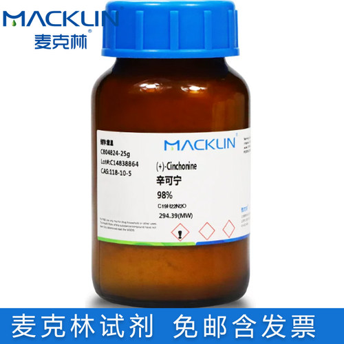 麦克林辛可宁98%包邮含票