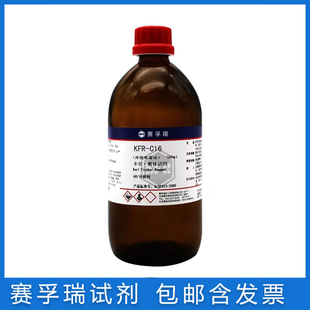 赛孚瑞卡尔费休试剂KFR-C16 无吡啶 库伦电量法 锂电解液专用含票