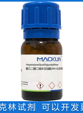 PEG-DGE 聚乙二醇二缩水甘油醚Mn500 二环氧PEG CAS：26403-72-5