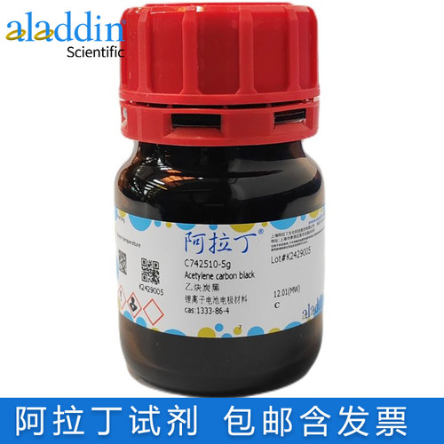 阿拉丁乙炔炭黑用于元素分析含票