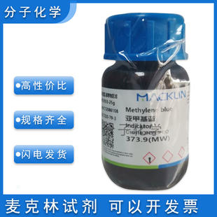 亚甲基蓝三水指示剂98%绿色/ 90%紫色 碱性蓝9 品蓝CAS 7220-79-3