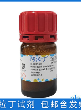Dowex®50WX8 离子交换树脂50-100目200-400目 CAS号: 11119-67-8
