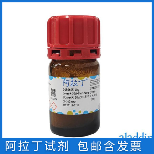 阿拉丁50WX8离子交换树脂包邮