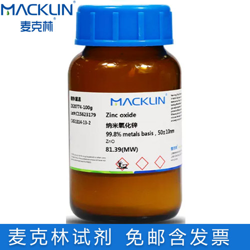 麦克林试剂纳米氧化锌各种粒径