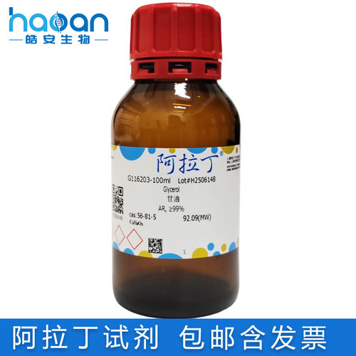 阿拉丁甘油AR丙三醇包邮含票