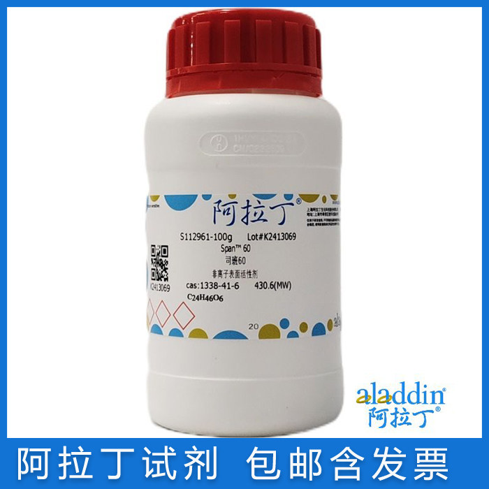 阿拉丁司班65/80/60/40非离子型