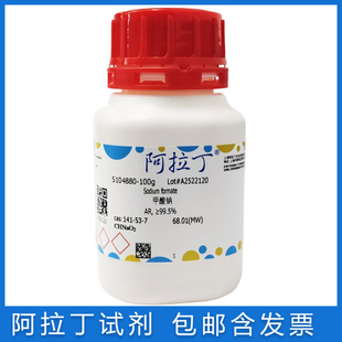 免邮含票 甲酸钠AR≥99.5% 蚁酸钠色谱HPLC级ACS级CAS: 141-53-7