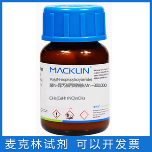 含票 NIPAM聚合物 PNIPAM 聚N-异丙基丙烯酰胺Mn40000各种分子量