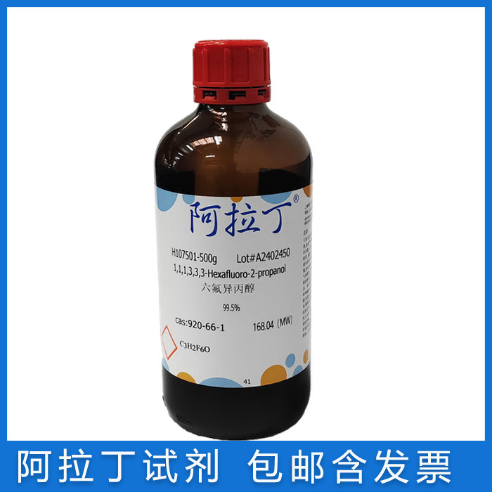 免邮含票 HFP 六氟异丙醇≥99.5% HFIP用于GC衍生化CAS: 920-66-1,工业油品/胶粘/化学/实验室用品,试剂,淘宝优惠券,粉丝福利购,淘宝优惠卷