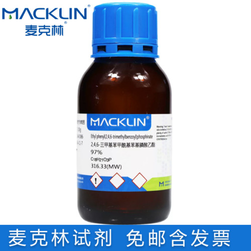 麦克林光引发剂-TPO-L包邮含票
