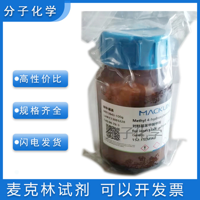 麦克林试剂分析纯尼泊金甲酯99.0