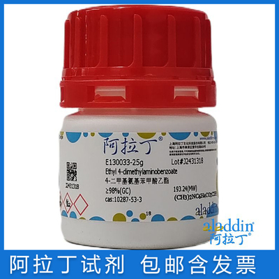 阿拉丁EDB光引发剂Et-PABA包邮