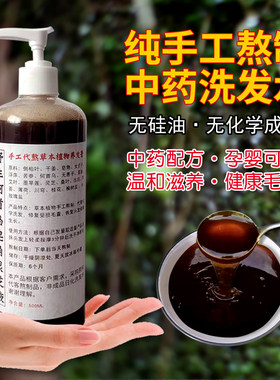 手工熬制纯植物茶麸侧柏叶皂角无患子生姜自制中药洗发水何首乌