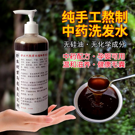 手工熬制纯植物茶麸侧柏叶皂角无患子生姜自制中药洗发水何首乌