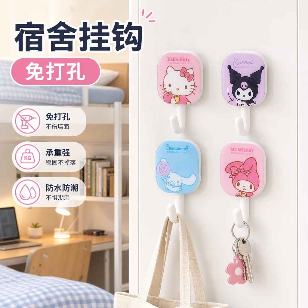三丽鸥强力无痕免打孔粘钩