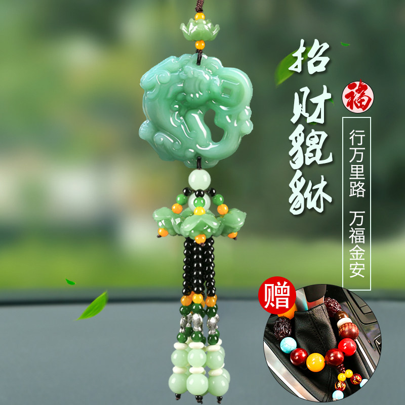 【保平安招财貔貅】玉石车挂件