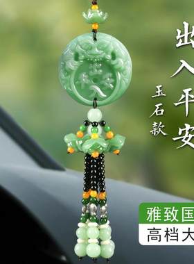 保平安符吊坠后视镜饰品汽车挂件