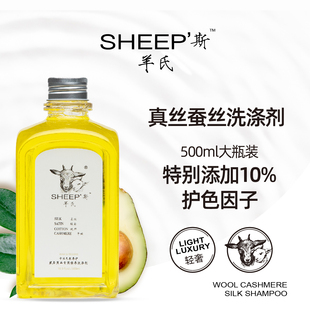 可手洗机洗真丝洗涤剂柔软防缩水 皇冠羊氏真丝洗衣液桑蚕丝专用
