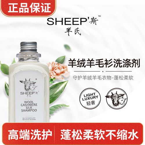 羊绒羊毛专用洗涤剂防缩水 中性洗双面羊绒大衣洗衣液 台湾羊氏