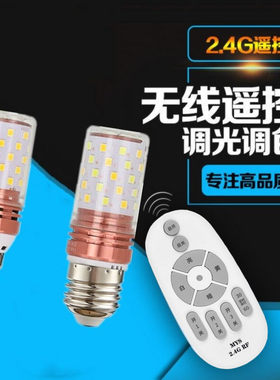 卧室照明调光智能球泡灯遥控灯泡