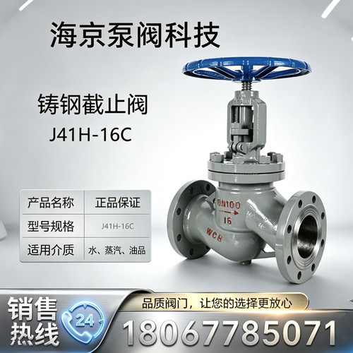 碳钢法兰截止阀J41H-16C