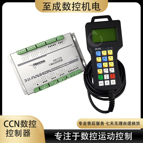 维宏nk105手柄丰展雕刻机