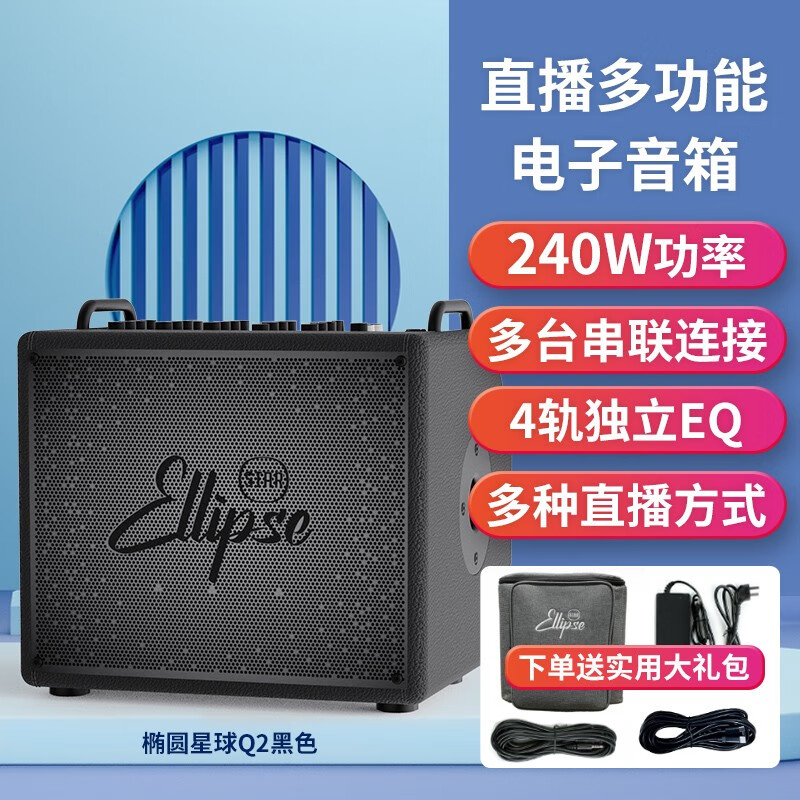 椭圆星球Q240瓦便携户外充电吹管萨克斯键盘民谣吉他弹唱直播音箱