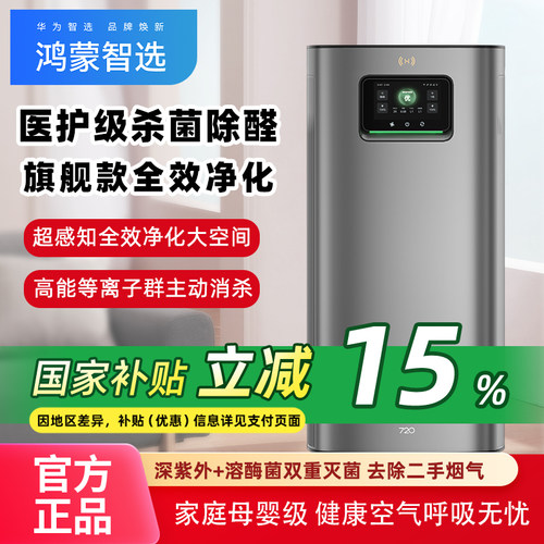 华为智选空气净化器3Pro家用除醛