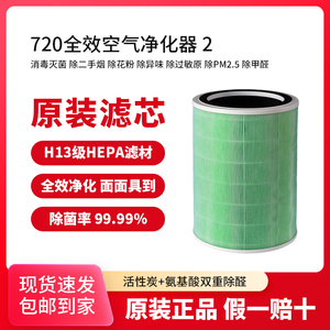 华为智选720全效空气净化器2滤芯原装空气净化器720滤芯正品