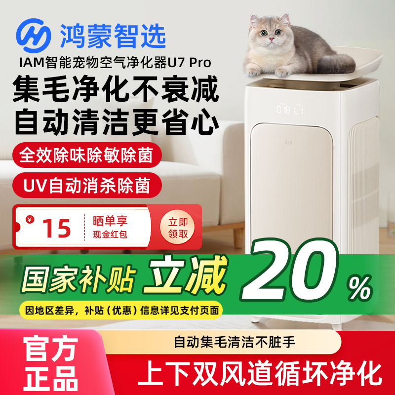 华为智选空气净化器U7Pro吸猫毛