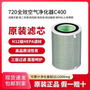 华为智选 720空气净化器c400滤芯空气净化器滤芯滤网负离子