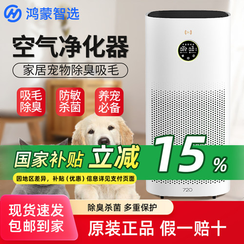 华为智选空气净化器3增强版除醛