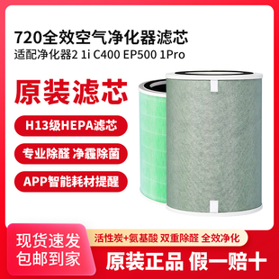 华为智选 滤芯家用1iC4001Pro3s甲醛滤网 720全效空气净化器原装