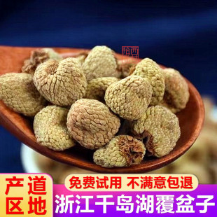 掌叶覆盆子中药材正品青果茶覆盘子干果浙江淳安千岛湖高山覆盆子
