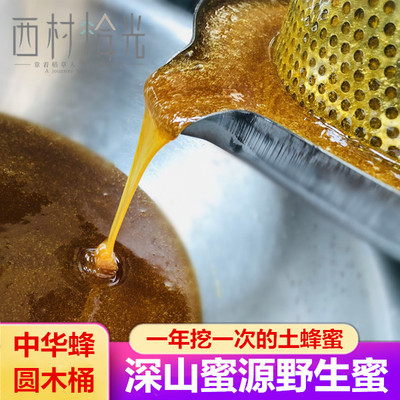 土蜂蜜千岛湖农家自产深山百花蜜