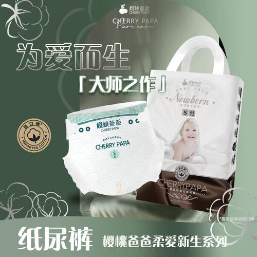 樱桃爸爸新生纸尿裤男女宝宝
