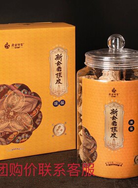 广云双宝2017年 陈皮 新会老陈皮250g盒装