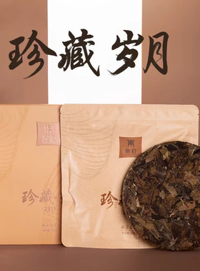鼎白茶业珍藏岁月197273寿眉口粮经典福鼎老白茶2019年